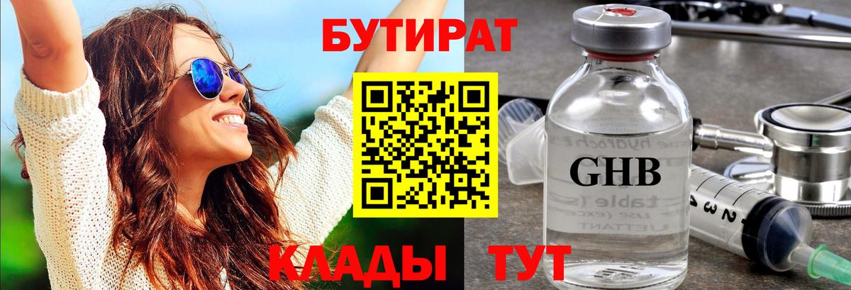 Бутират 1.4BDO Курчалой
