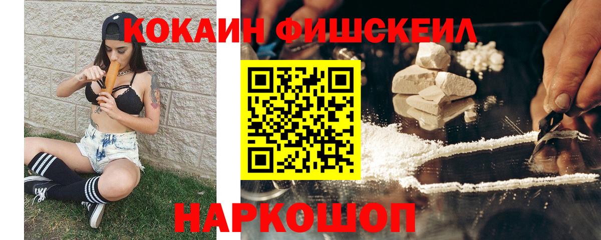 Курчалой  КОКАИН FishScale  COCAIN Эквадор  Вход с VPN 
