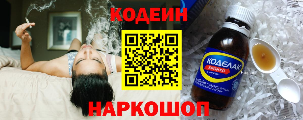Кодеиновый сироп Lean напиток Lean (лин)  Вход с VPN  Курчалой 