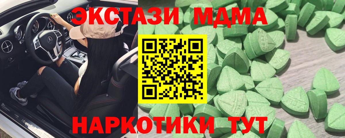 Экстази 280 MDMA Курчалой