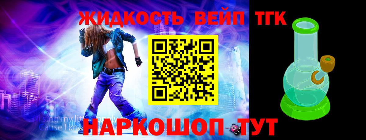 Дистиллят ТГК жижа Курчалой
